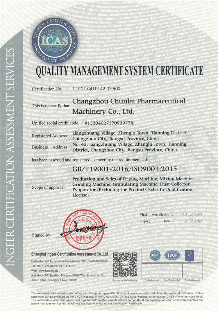 ISO質量管理體系認證證書