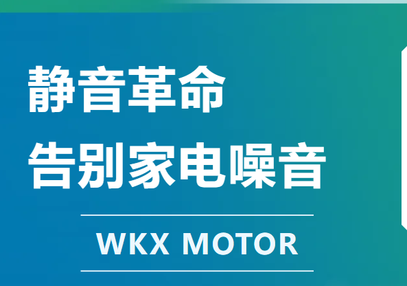 智能家居“靜悄悄”的革命：空心杯電機(jī)如何讓掃地機(jī)、電動(dòng)牙刷告別噪音？